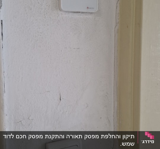 מתג חשמלי על קיר עם התקן חכם